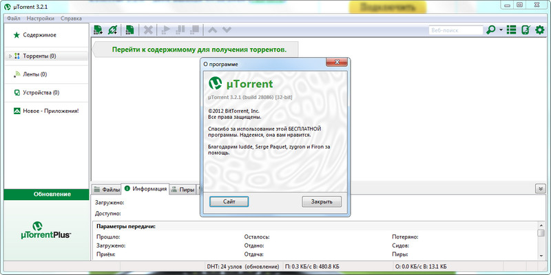 uTorrent 3.2.1