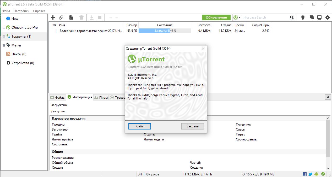 Utorrent вылетает при создании торрента