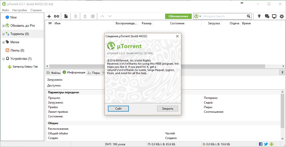 uTorrent 3.5.1